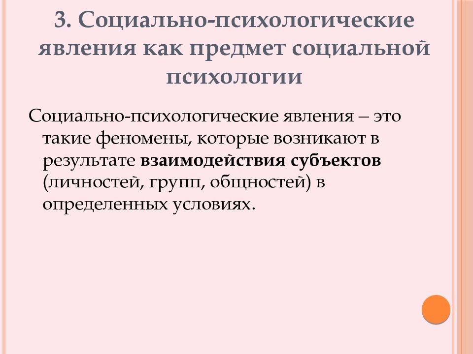 Феномен общения в социальной психологии презентация