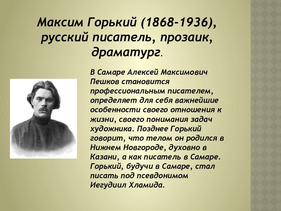 Писатель прозаик это. Писатели Самарской области. Самарские поэты. Писатели и поэты о природе Самарского края. Стихи самарских писателей.