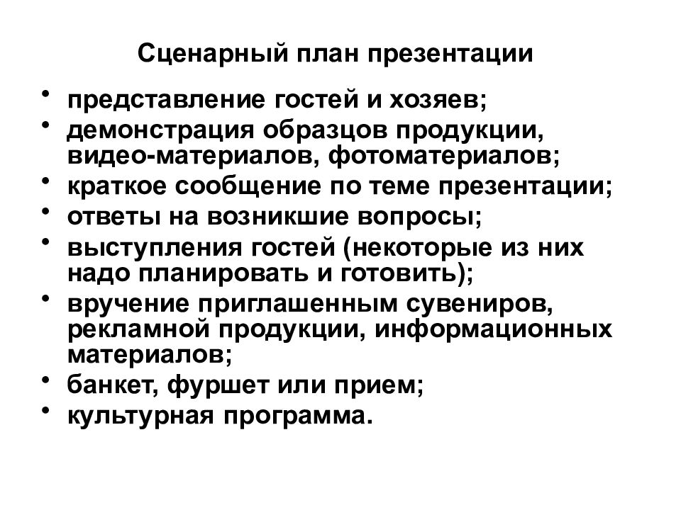 Представление презентации и образца изделия осуществляется на