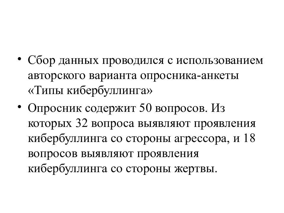 Анализ данных проводится. Анкетирование кибербуллинг. анализ опроса кибербуллинга. анкета кибербуллинг. вопросы для анкетирования на тему кибербуллинг.