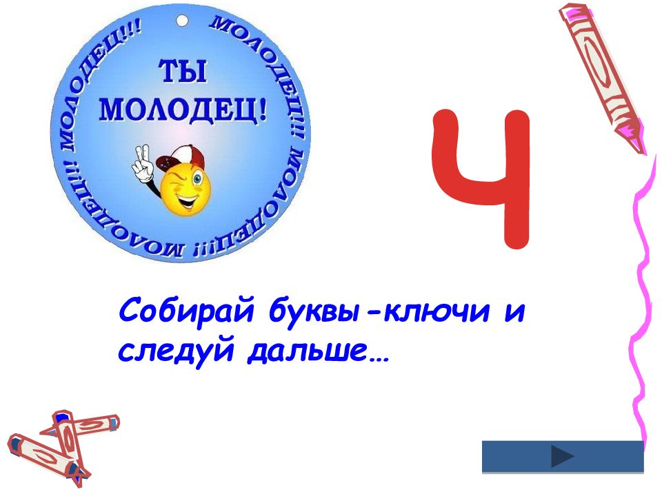 Слово льется. Синоним к слову льется. Ключи с буквами. Слова синонимы к слову льётся. Ключ из букв.