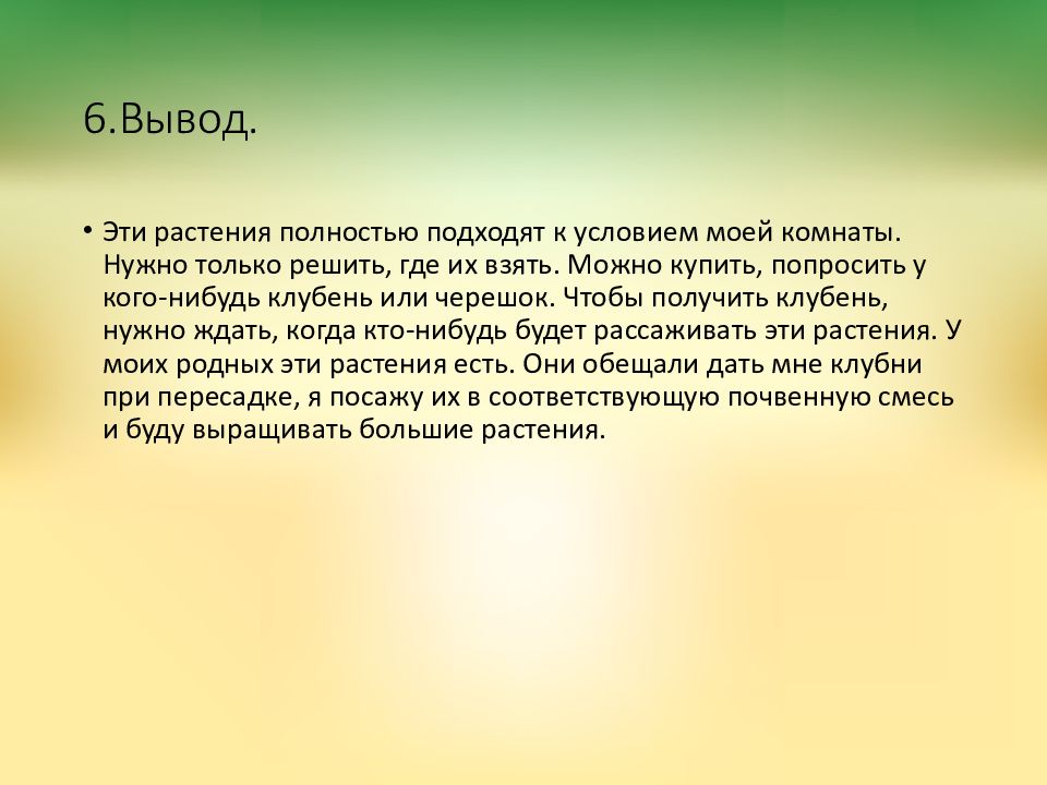 Вывод это. Проект растение вывод. Интерьер жилого дома вывод. Вывод. Друзьях 6 вывод.