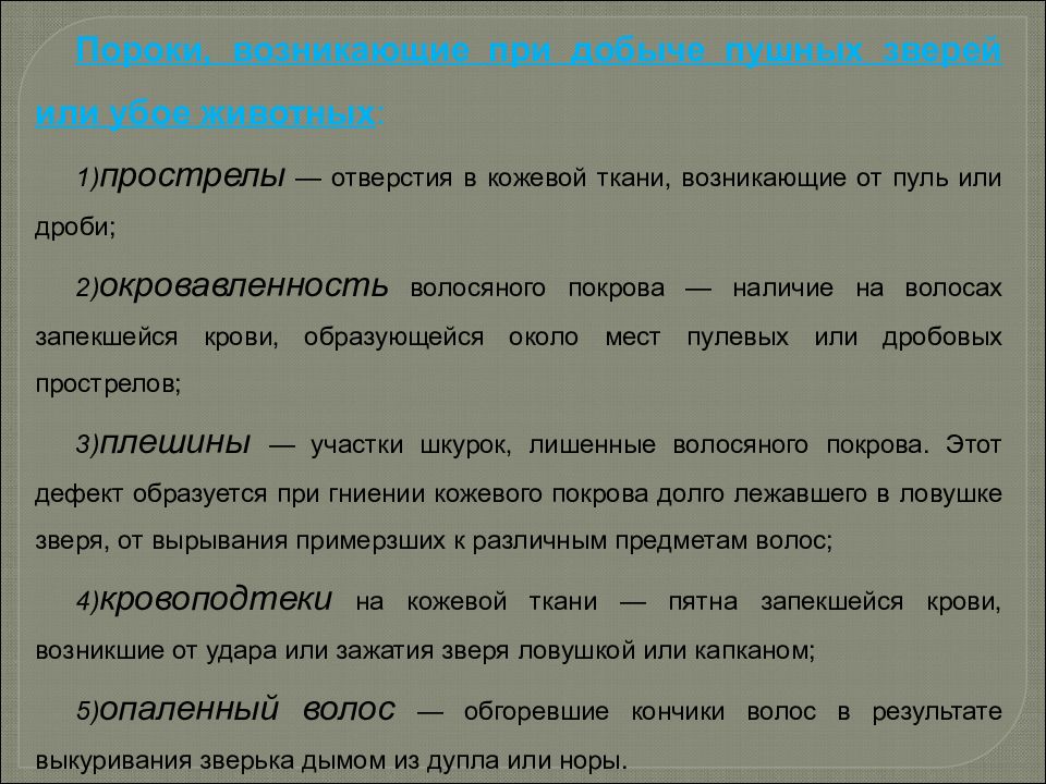 Пушно меховые и овчинно шубные товары презентация