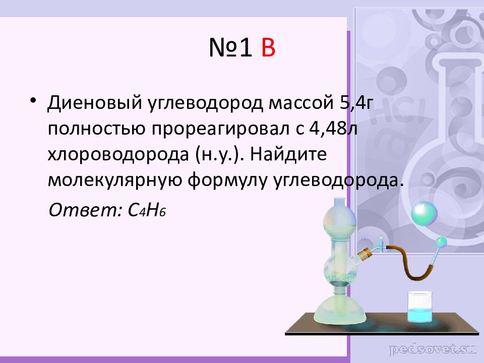 Масса углеводорода. Диеновый углеводород массой 5.4 г полностью. Диеновый углеводород массой 5.4 полностью прореагировал. Диеновый углеводород массой 5.4 г полностью прореагировал с 4.48. Углеводорода = 4,4г.