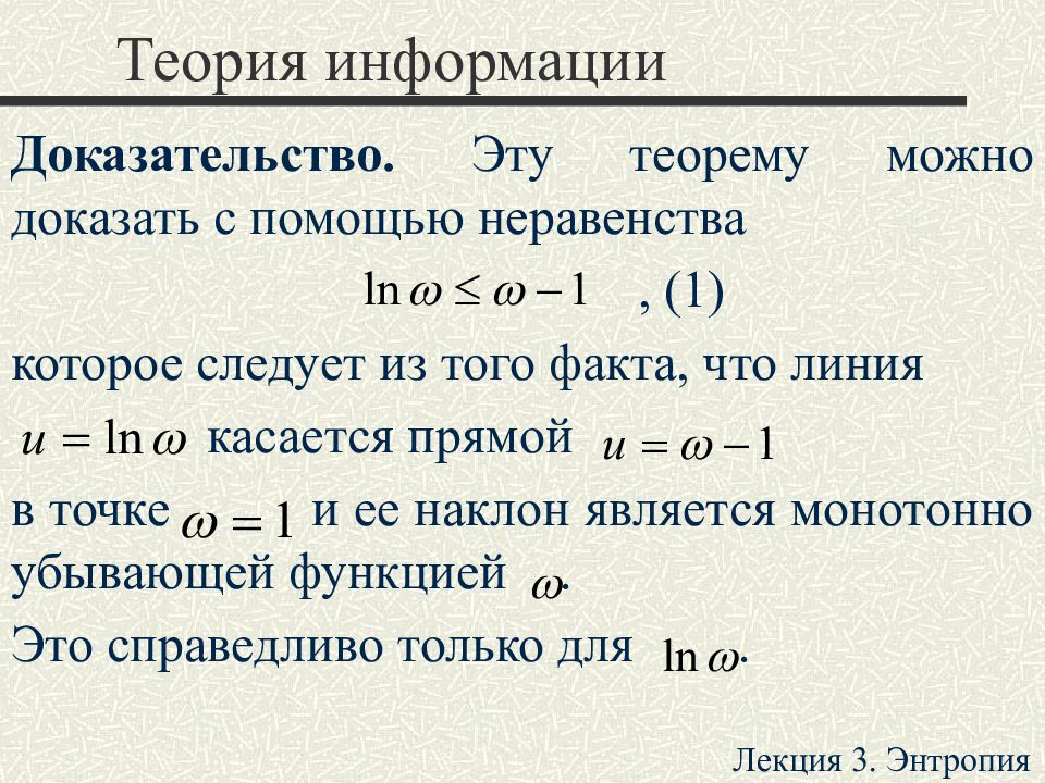 Совместная энтропия