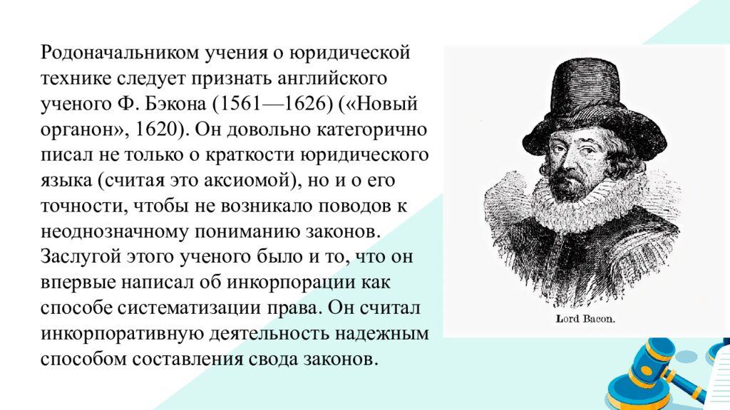 Мультимедийная презентация к лекции по дисциплине «Юридическая техника» на