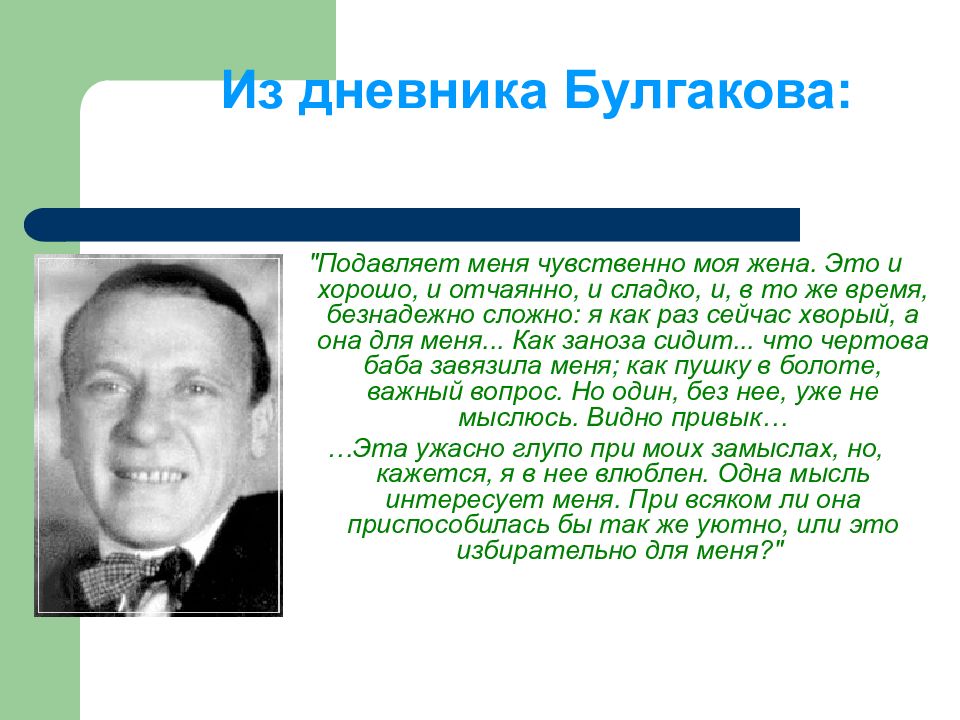 Михаил афанасьевич булгаков презентация