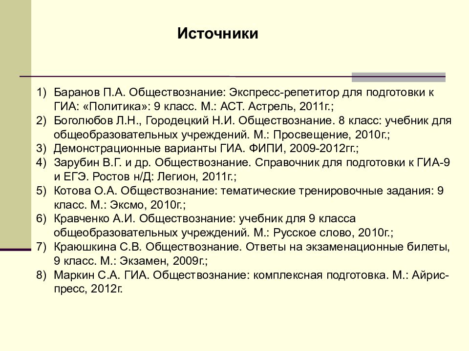 Политика гиа тест. Вопросы по политике Обществознание. ГИА 9 класс Обществознание. Политика ГИА. Сферы политики 9 класс.