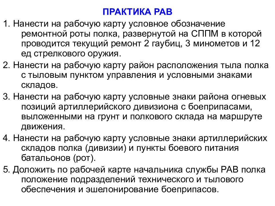 Служба рав. Начальник службы рав. Начальник службы рав обязанности. Обязанности начальника службы рав полка. Служба рав полка.