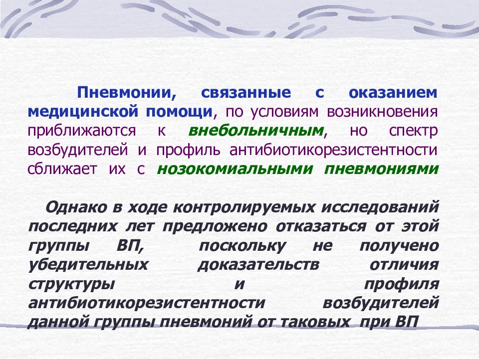 Курсовая работа пневмония образец