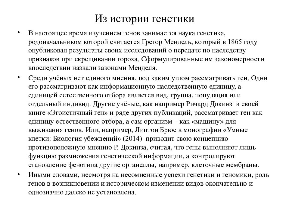 Наука генетика история. История генетики. Доклад гены. Генетика история развития науки. История генетики кратко.