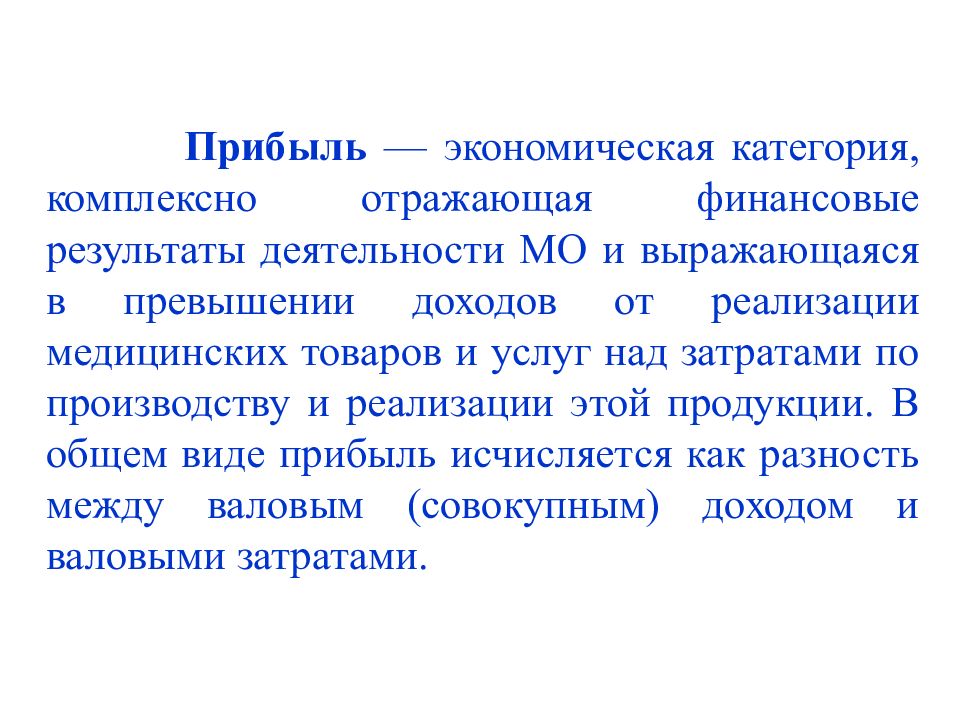 Прибыль как экономическая категория отражает. Категории экономистов. Комплексная категория это. Отражена прибыль.