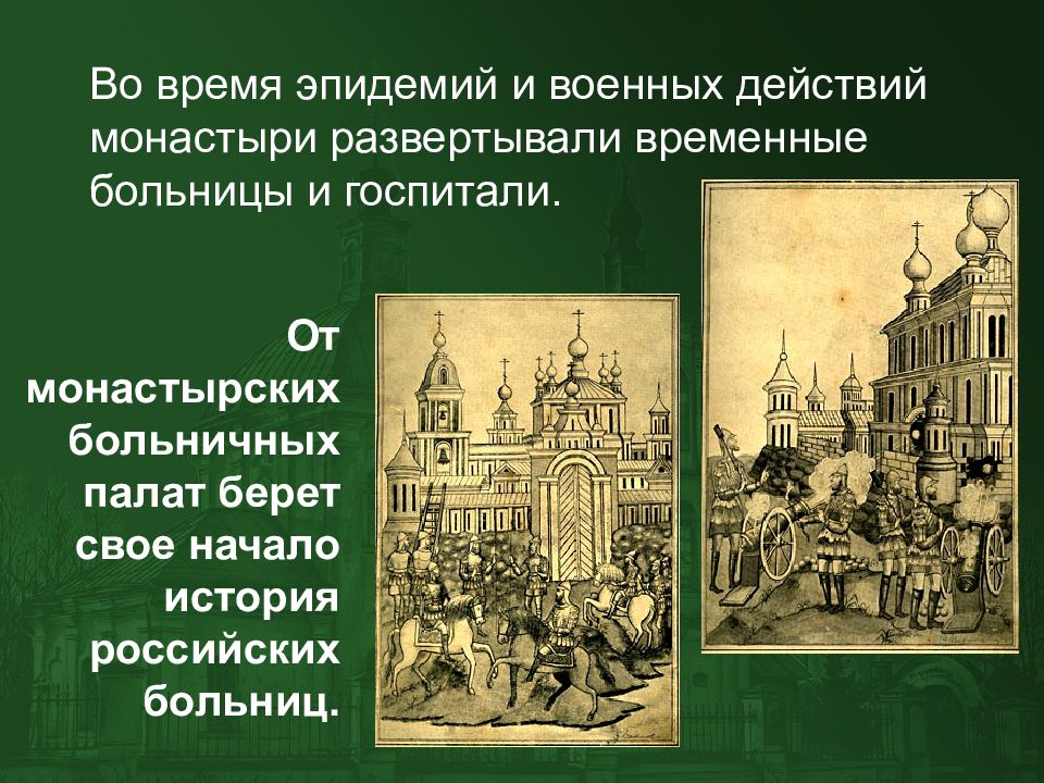 Медицина в московском государстве 15 17 века