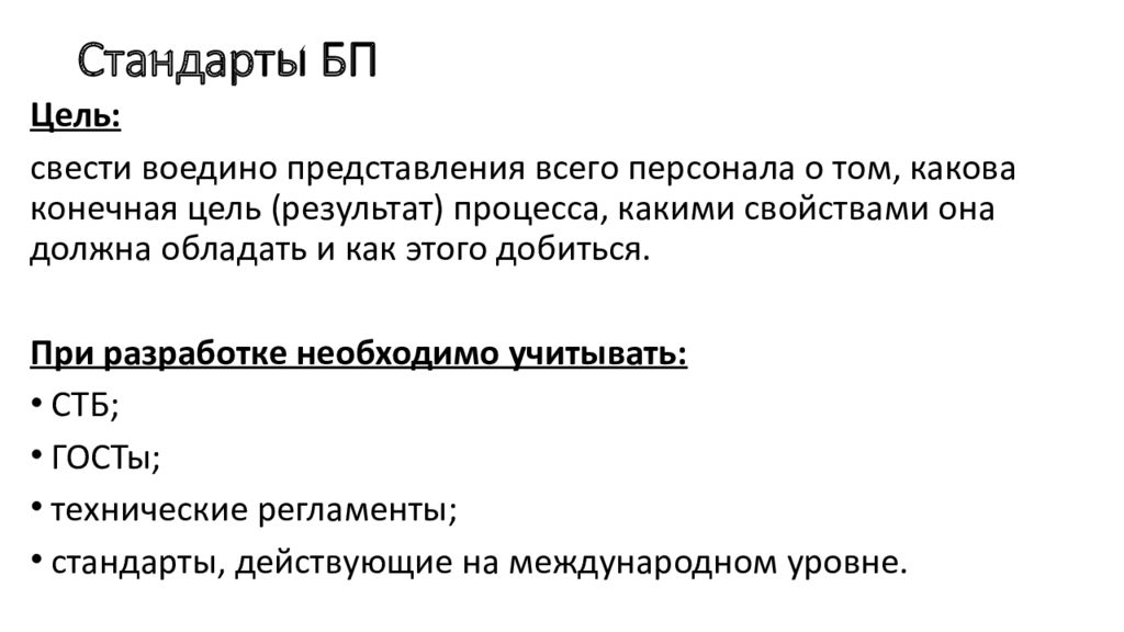 Какова конечная. Стандарты БП. Какова конечная цель производства. Какова конечная цель продавца. Гдз какова конечная цель производства.