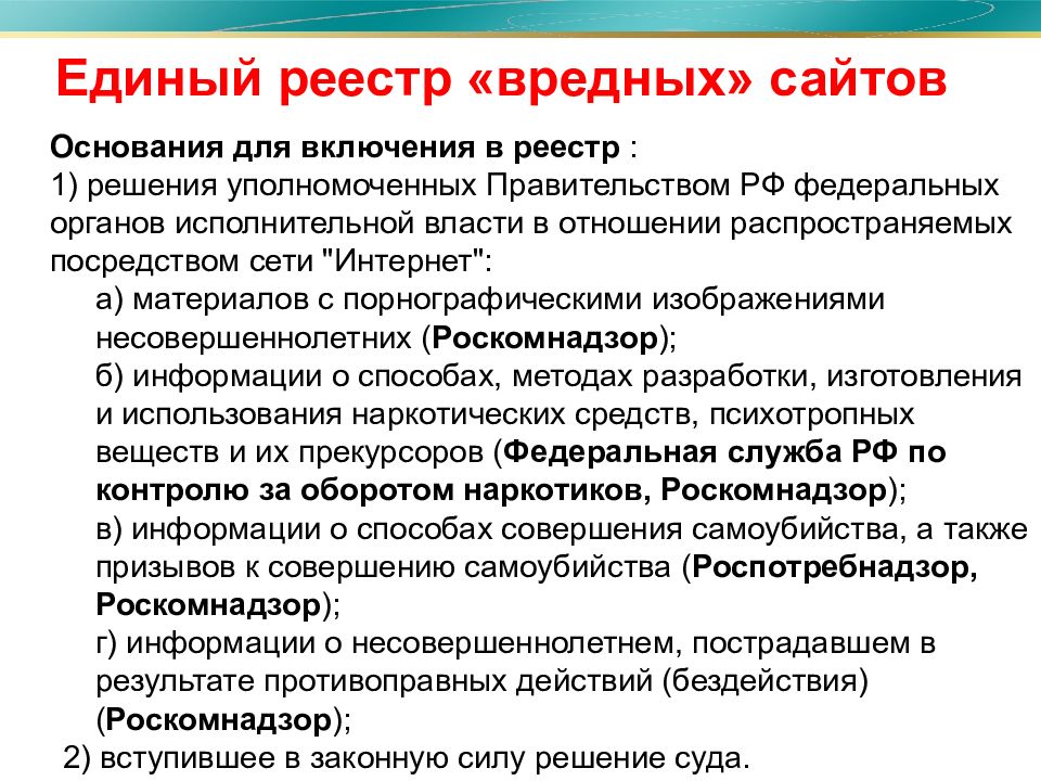 Уполномоченные правительством. Единый реестр органов. Реестр токсичного контента. Нужен ли саморегулируемый реестр токсичного контента.