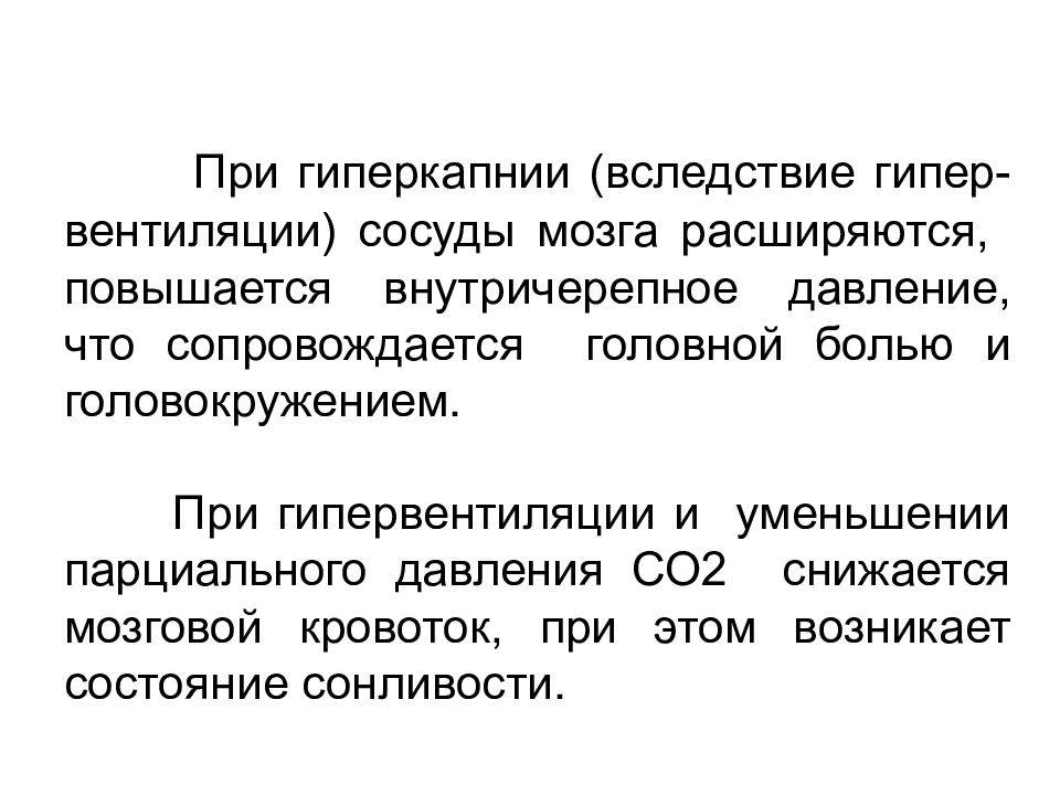 Гиперкапния ацидоз. Производные моносахаридов аскорбиновая кислота. Производные моносахаридов. Хайнрот психосоматика. При гиперкапнии артериальное давление.