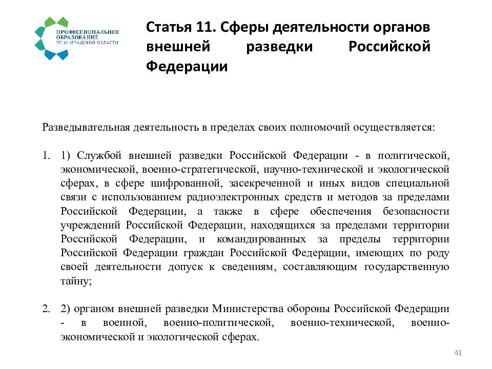 Служба внешней разведки рф презентация