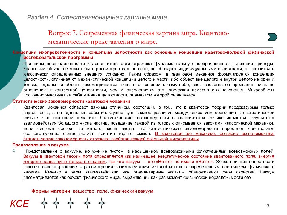 Естественнонаучная картина мира урфу база