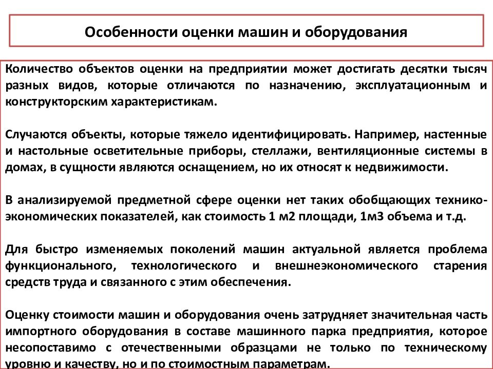 Объекты оценки машин и оборудования. Оценка машин и оборудования. Вибронагруженность автомобиля оценочные показатели. Показатели автомобиля. Машинки оценивание.