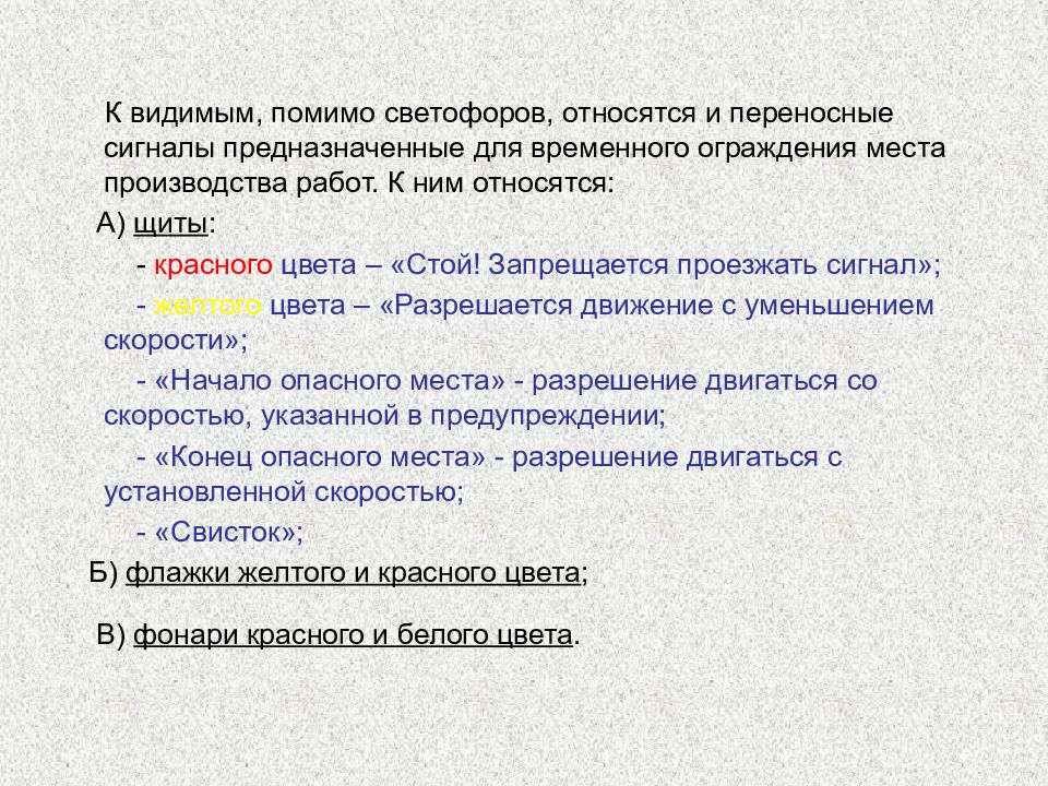 К видимым относятся. Что относится к переносным сигналам. Вопросы по тексту сигналт. Для чего не предназначены сигналы.