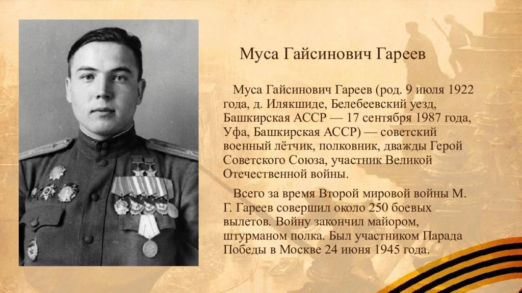 Муса гайсинович гареев. Сейтхан Нурмухамбетович Темирбаев -.