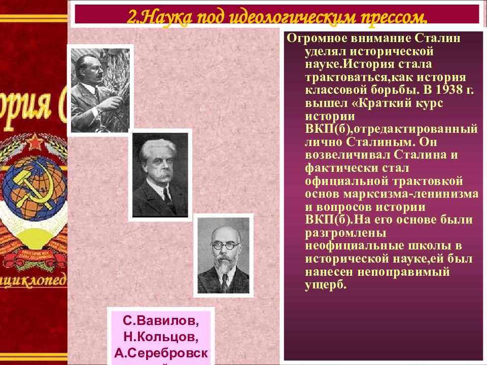 Презентация деятель науки 1930. Советская культура. Деятель науки 1930 годов. Советская культура в 1917-1985 годах. Советское искусство 1930-х гг презентация 10 класс.