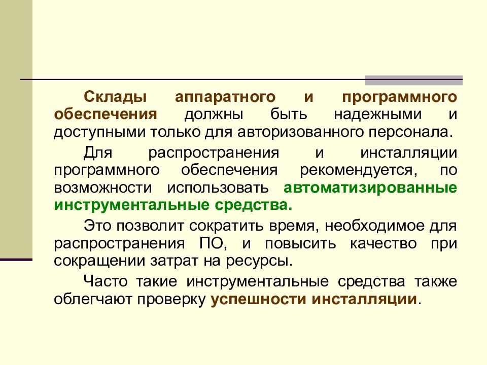 Инсталляция программного обеспечения это. Инсталляция программного обеспечения. Виды инсталляции программного обеспечения. Типы программной инсталляции. Порядок инсталляция программного обеспечения.