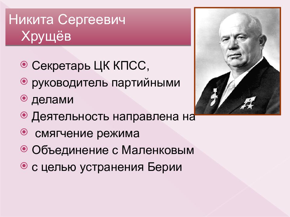 Годы правления ссср н с хрущева. СССР от Сталина к началу десталинизации. Десталинизация Хрущева. Политика десталинизации СССР Хрущев.