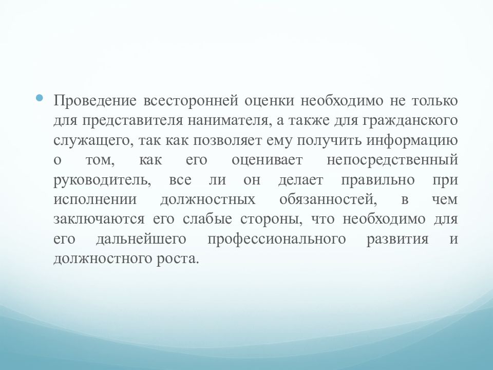 Представитель нанимателя государственного служащего. Нанимателем для гражданского служащего региона выступает:. Когда проводится всесторонняя оценка госслужащих.