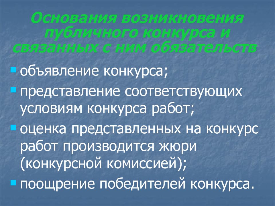 Публичный конкурс понятие организация презентация