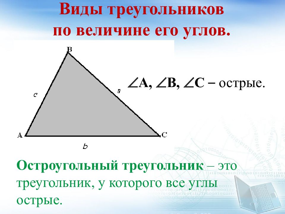 Начерти треугольник с 3 острыми углами. Формула для нахождения косинуса угла через теорему косинусов. Теорема косинусов сторона треугольника. Теорема косинусов для треугольника формула. Формулировка теоремы косинусов 9 класс.