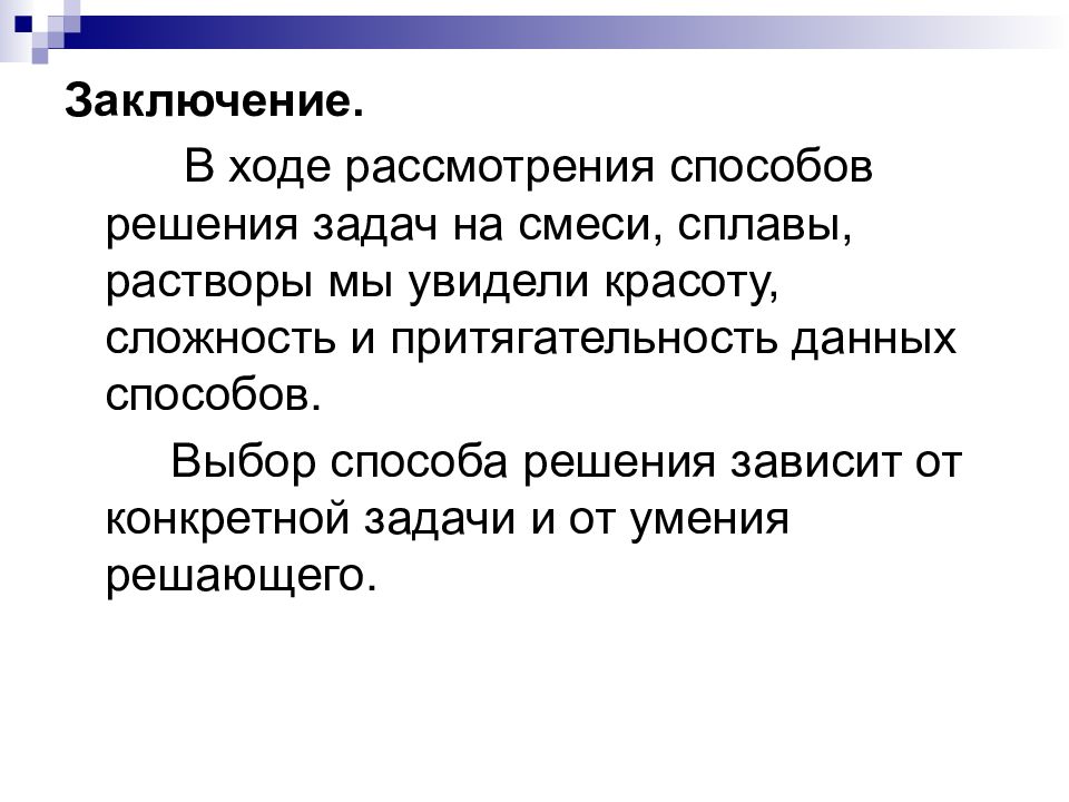 Растворы вывод. Задачи которые стремится решить Ленин и методы их решения. Реферат заключение четыре способа решения проблем по р. Акоффу..