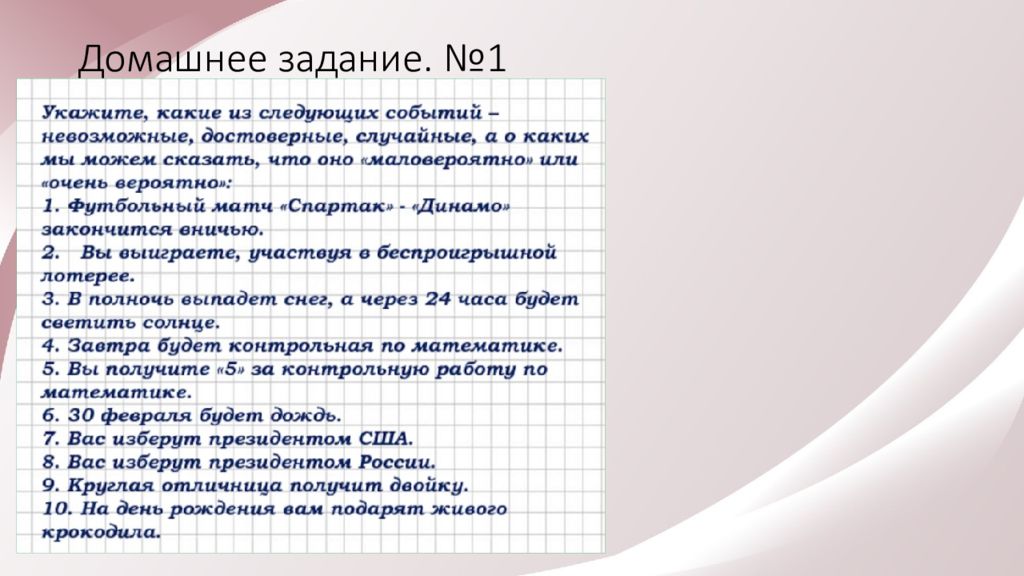 Таблица 19 вероятность и статистика 7 класс