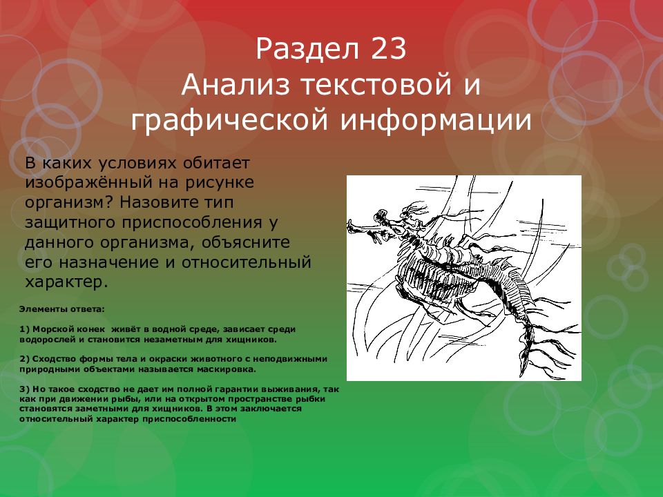 Раздел 23 Анализ текстовой и графической информации