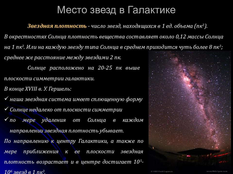 Рассеянные и шаровые звездные скопления презентация 11 класс астрономия