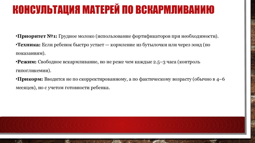 Консультация матерей по вскармливанию