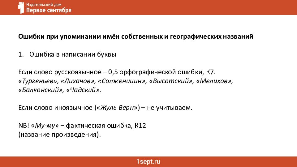 Ошибки в сочинении ЕГЭ: речь и грамматика Как не потерять баллы за сочинение