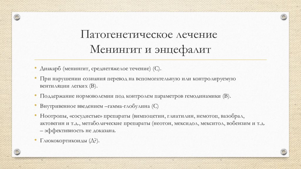 Энтеровирусный менингит симптомы. Энтеровирусная инфекция формулировка диагноза. Энтеровирусная инфекция менингит. Энтеровирус формулировка диагноза. Лечение энтеровирусного фарангита.