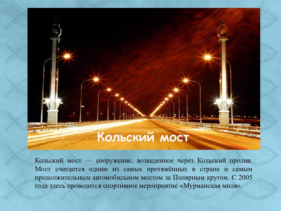 К ольский мост