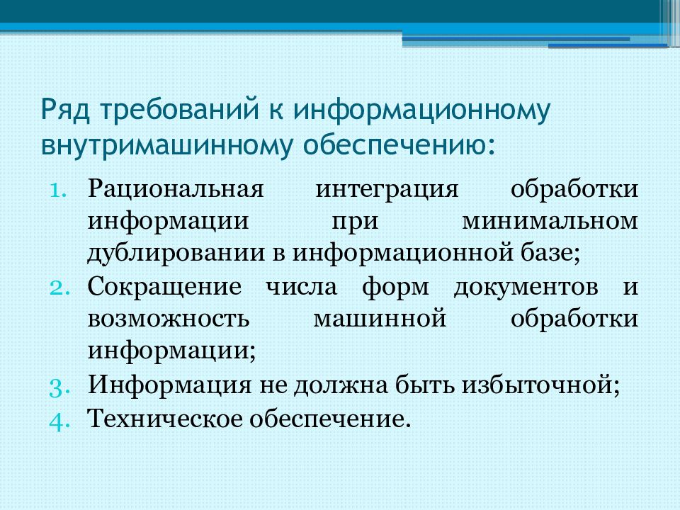 Структурированные информационные ресурсы. Информационное обеспечение внемашинное и внутримашинное. К внутримашинному информационному обеспечению относится. К внутримашинным информационным ресурсам предприятия относятся.