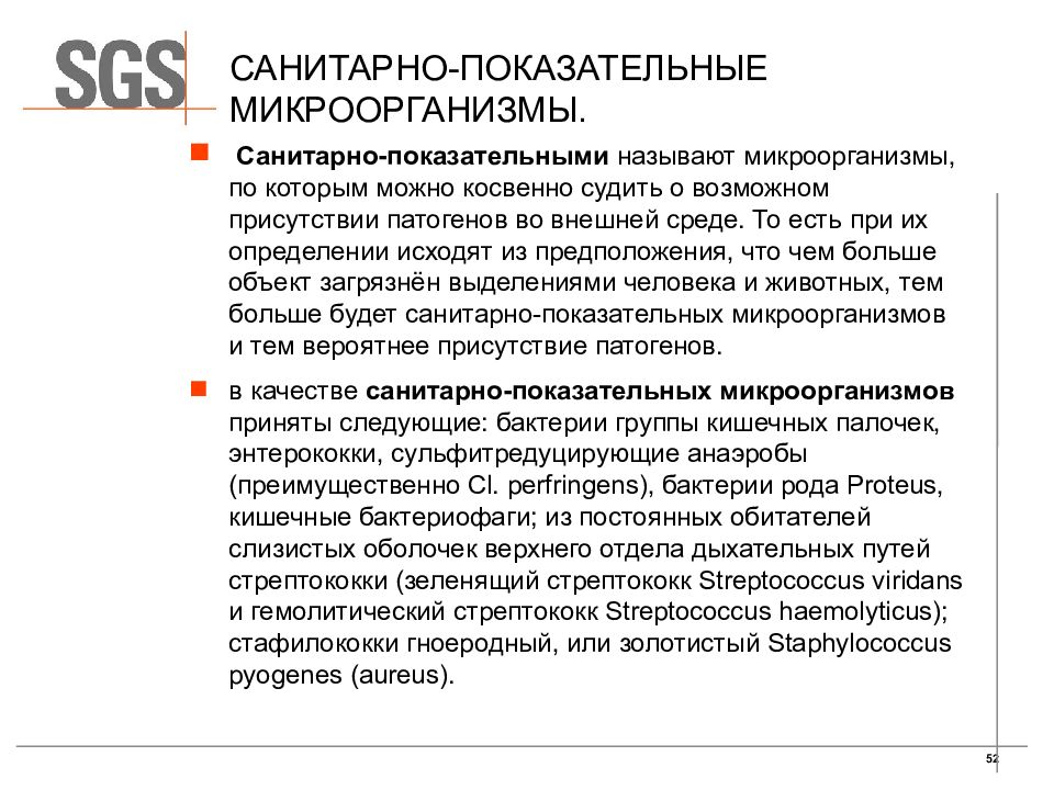 Санитарно показательные микроорганизмы. Определение санитарно показательных микроорганизмов. Санитарнопоказательнве микроорганизмы. Назовите санитарно-показательные микроорганизмы?. Характеристика санитарно-показательных микроорганизмов.