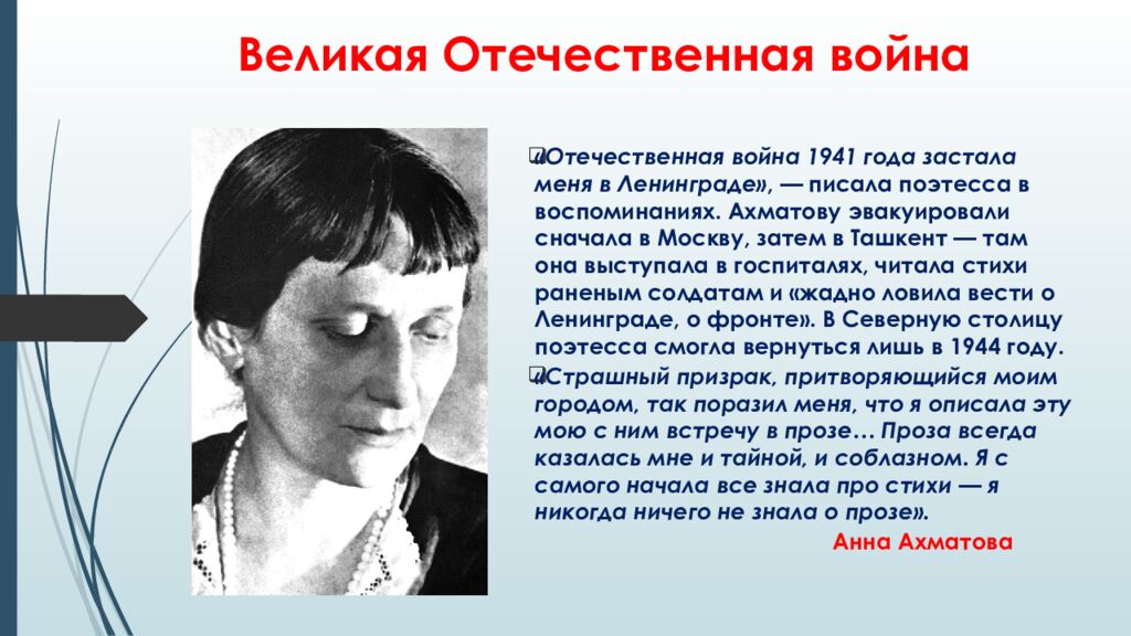 Великая Отечественная война