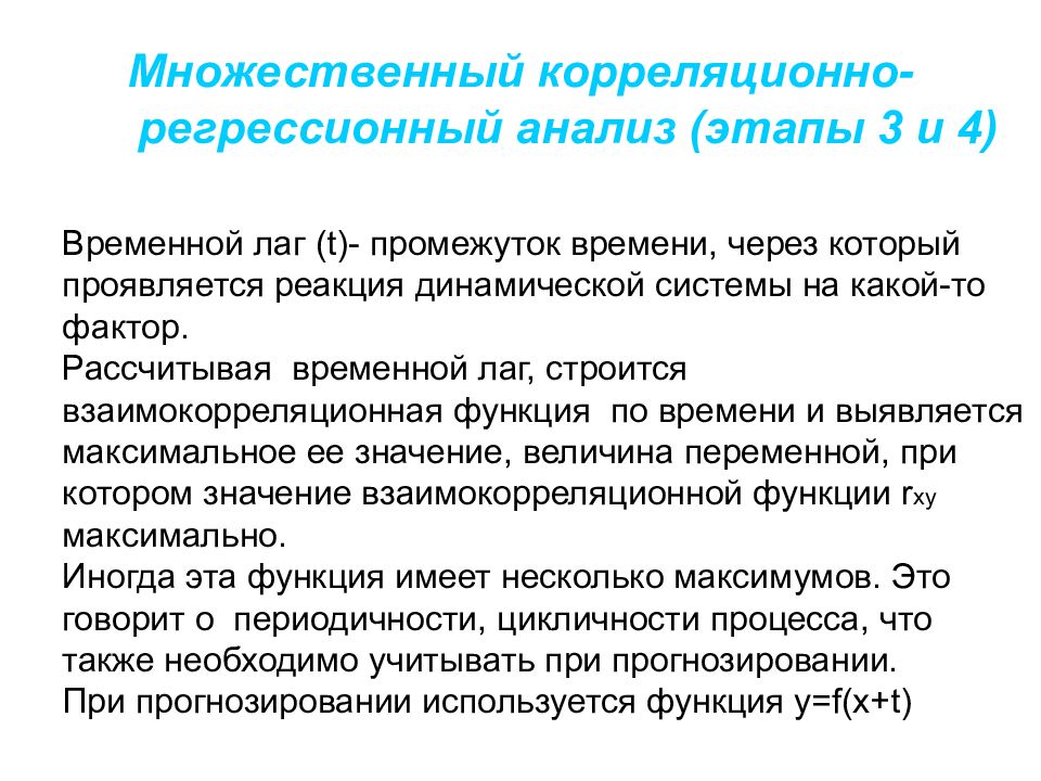 Временной лаг это. Способы стохастического корреляционного факторного анализа. Этапы стохастического анализа. Стохастическая теория старения. Стохастическая САУ.