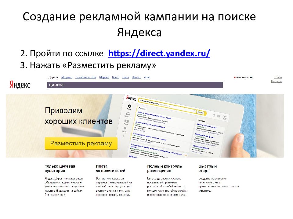 Презентация Яндекс директ для клиента. Яндекс презентация создать. Презентация контекстной рекламы Яндекс директ. Презентация для Яндекс директ клиента презентация.