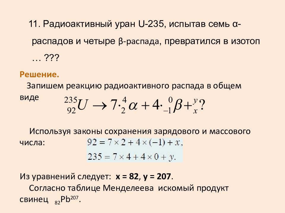Радиоактивный распад альфа бета гамма. Запишите реакции радиоактивного распада. Альфа и бета распад физика 9 класс. В результате бета-распада ядра химического элемента. Реакция альфа распада формула.