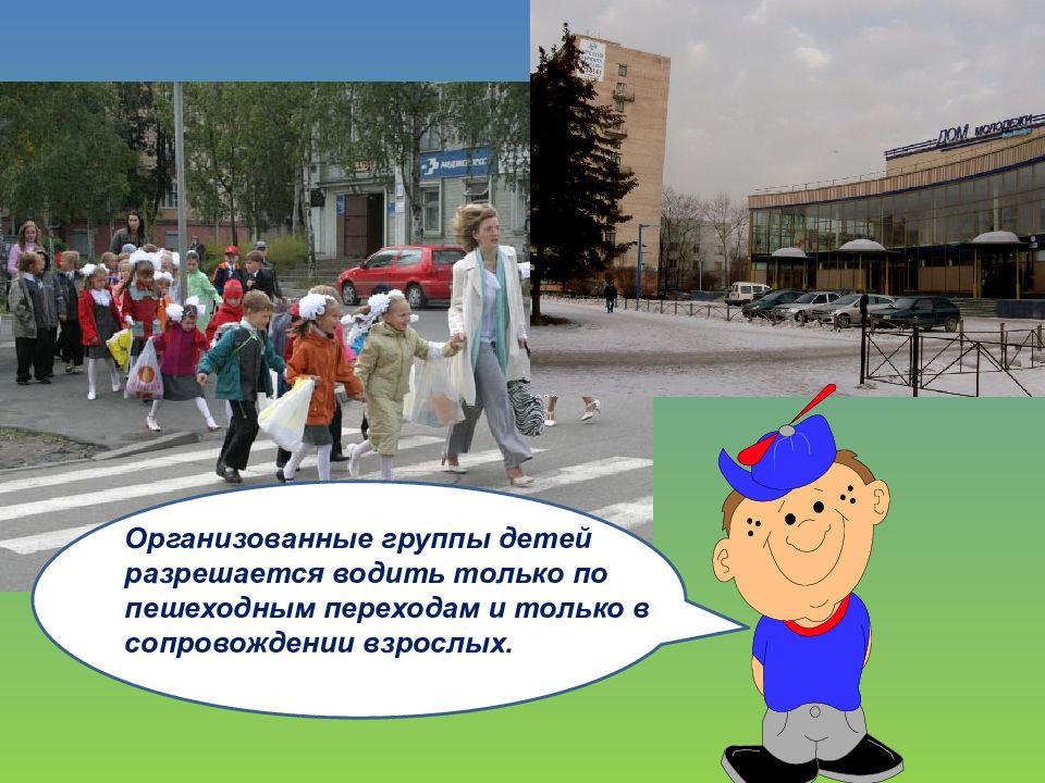 Группу детей разрешается водить от 27.10 2022. Группа детей разрешается водить только по. Конкурсы по ПДД В СОШ