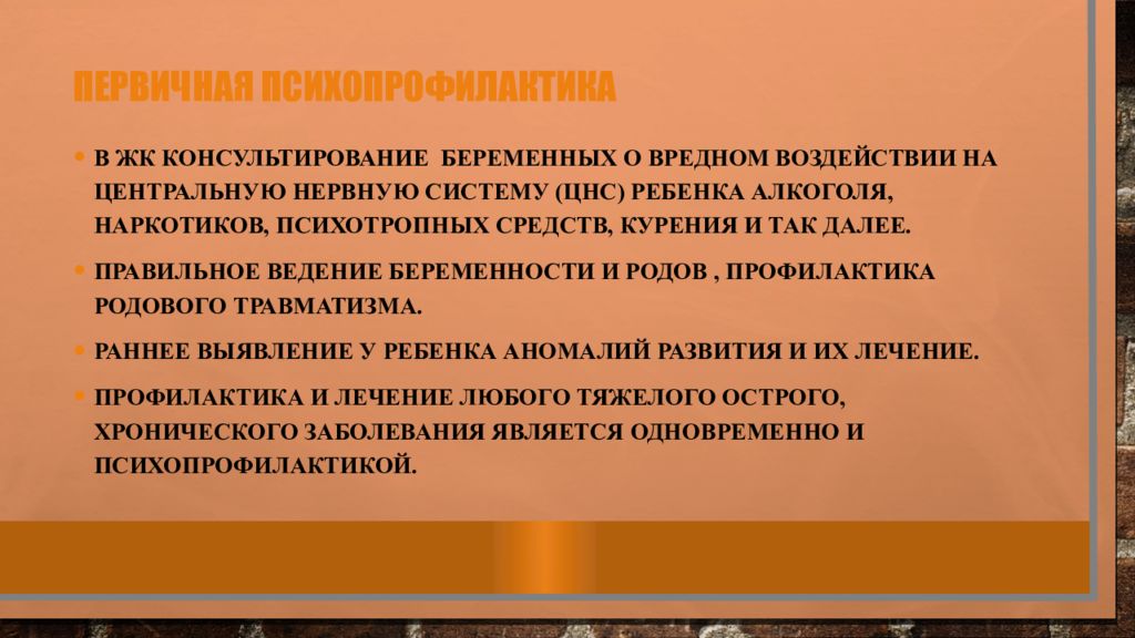 Нарушение психического здоровья презентация