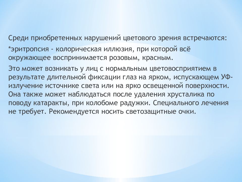 Цветовое зрение обеспечивают. Реферат на тему нарушение цветового зрения цель. Студфайл цветное зрение при профотборе.