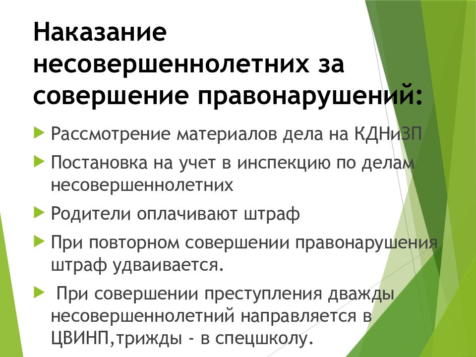 Преступность презентация 11 класс