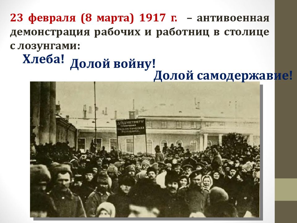 Итоги февральской революции 1917 года презентация